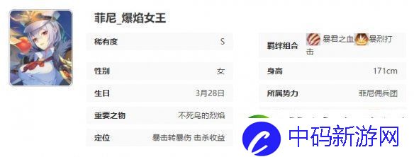永夜降临复苏菲尼技能是什么