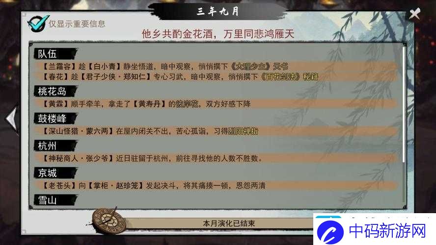 我的侠客如何种植天书-详细操作方法揭秘-快来一探究竟！