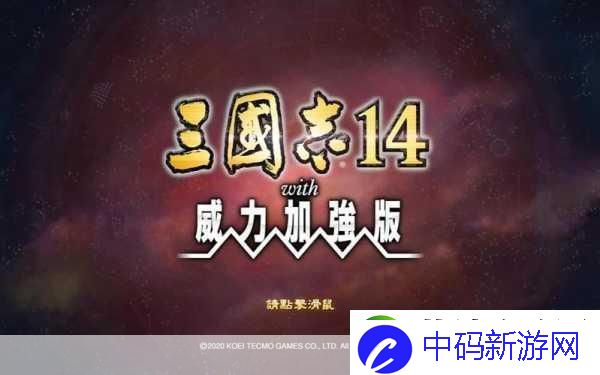 三国志14