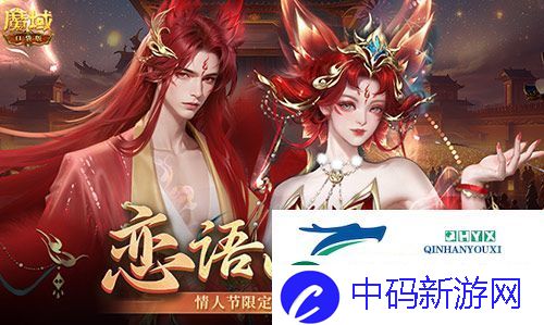 情人节限定外观魔域口袋版214情人节时装上新