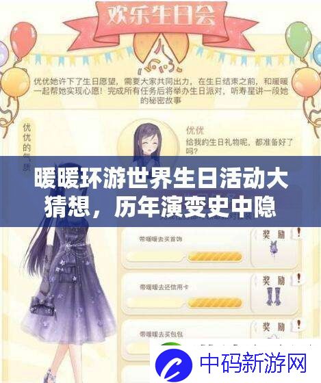 暖暖环游世界生日活动大猜想
