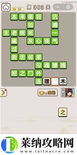 成语宫廷记第383关答案