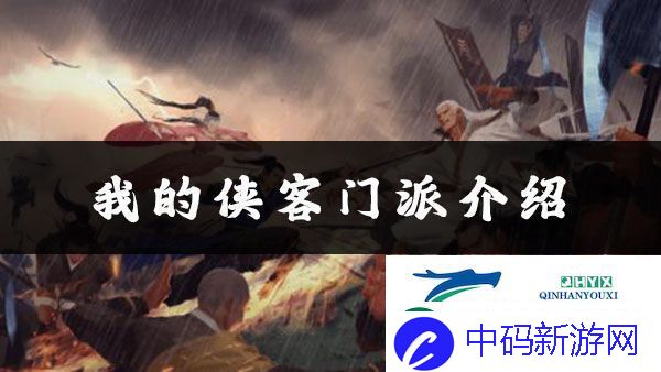 我的侠客逍遥宫位置、加点、武学搭配攻略