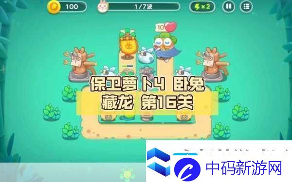 保卫萝卜4卧兔藏龙33关深度解析终极攻略与隐藏技巧大揭秘！