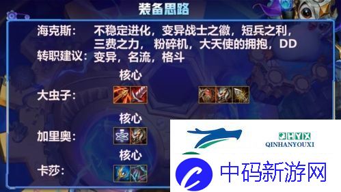 金铲铲之战7肾上腺大虫子怎么玩：阵容玩法攻略