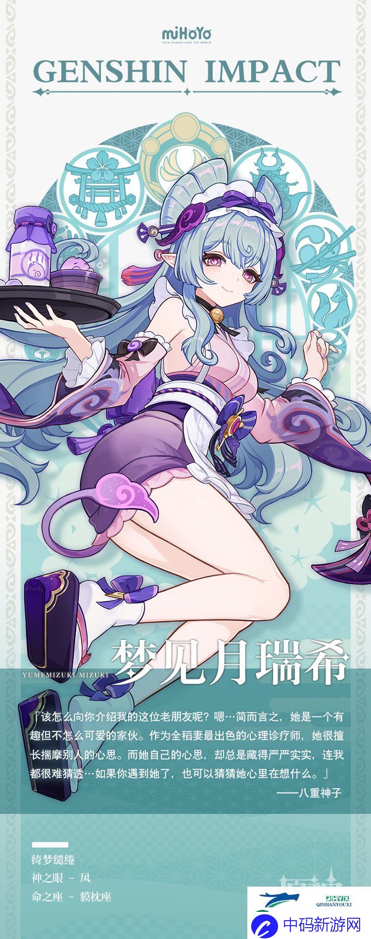 原神梦见月瑞希角色介绍