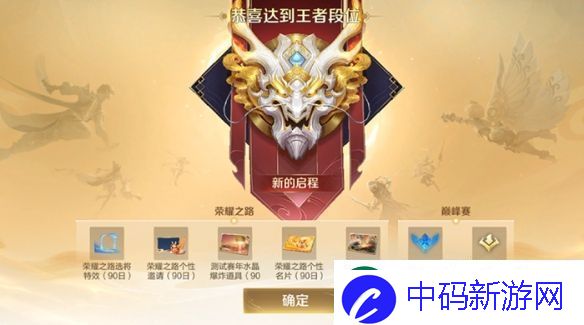 王者荣耀s38新增荣耀之路系统介绍