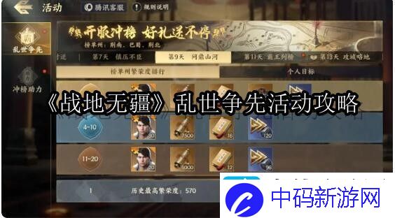战地无疆乱世争先活动攻略-游戏内高级技能全解析