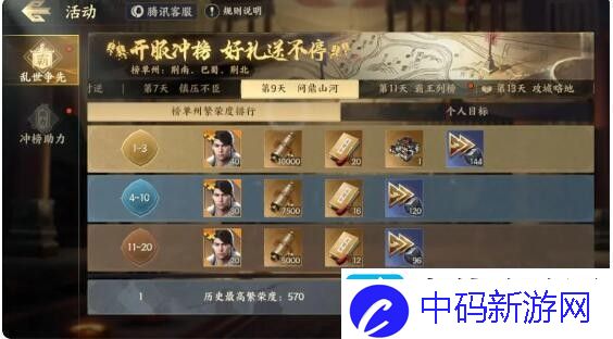 战地无疆乱世争先活动攻略