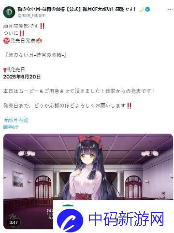 无颜之月重制版待宵的双椿6月20日发售