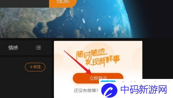 微博网页版登录入口在哪