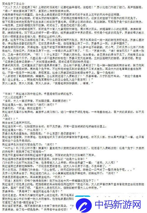 苏软软汆肉的日常系统火爆上线