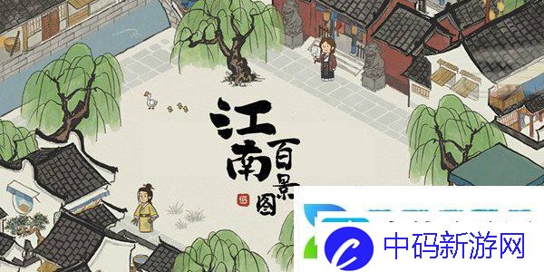 江南百景图小树林在什么地方-怎么解锁小树林