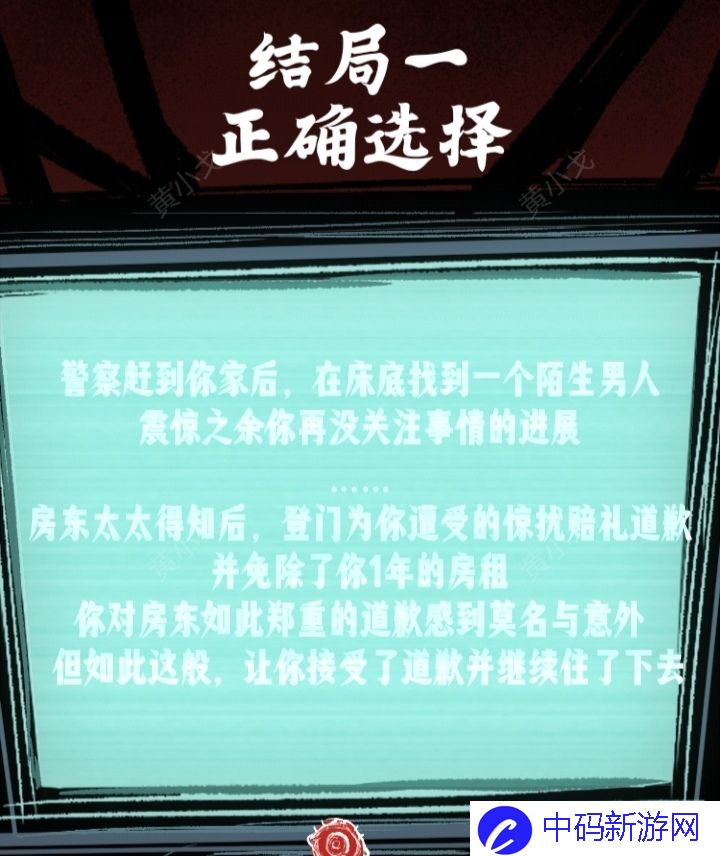 《人间诡视》第十章捉迷藏结局达成攻略