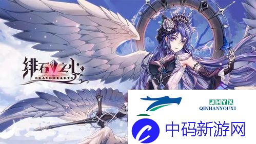 绯石之心开局角色怎么选择：初始角色推荐