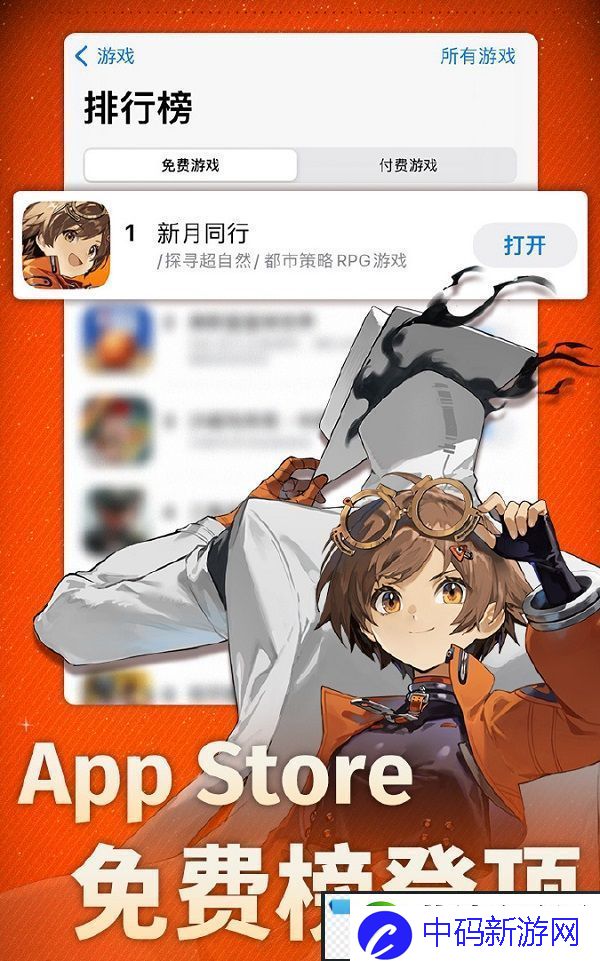 新月同行今日公测登顶ios免费榜-福利发放