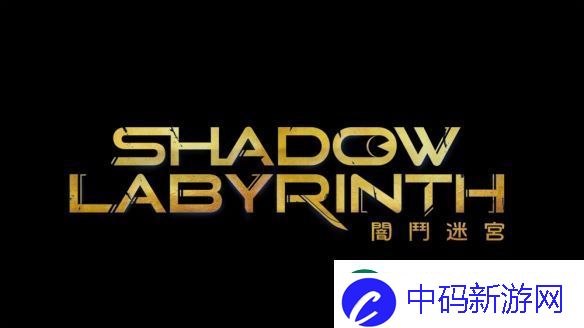探索型2D动作游戏暗斗迷宫将于7月17日正式发售