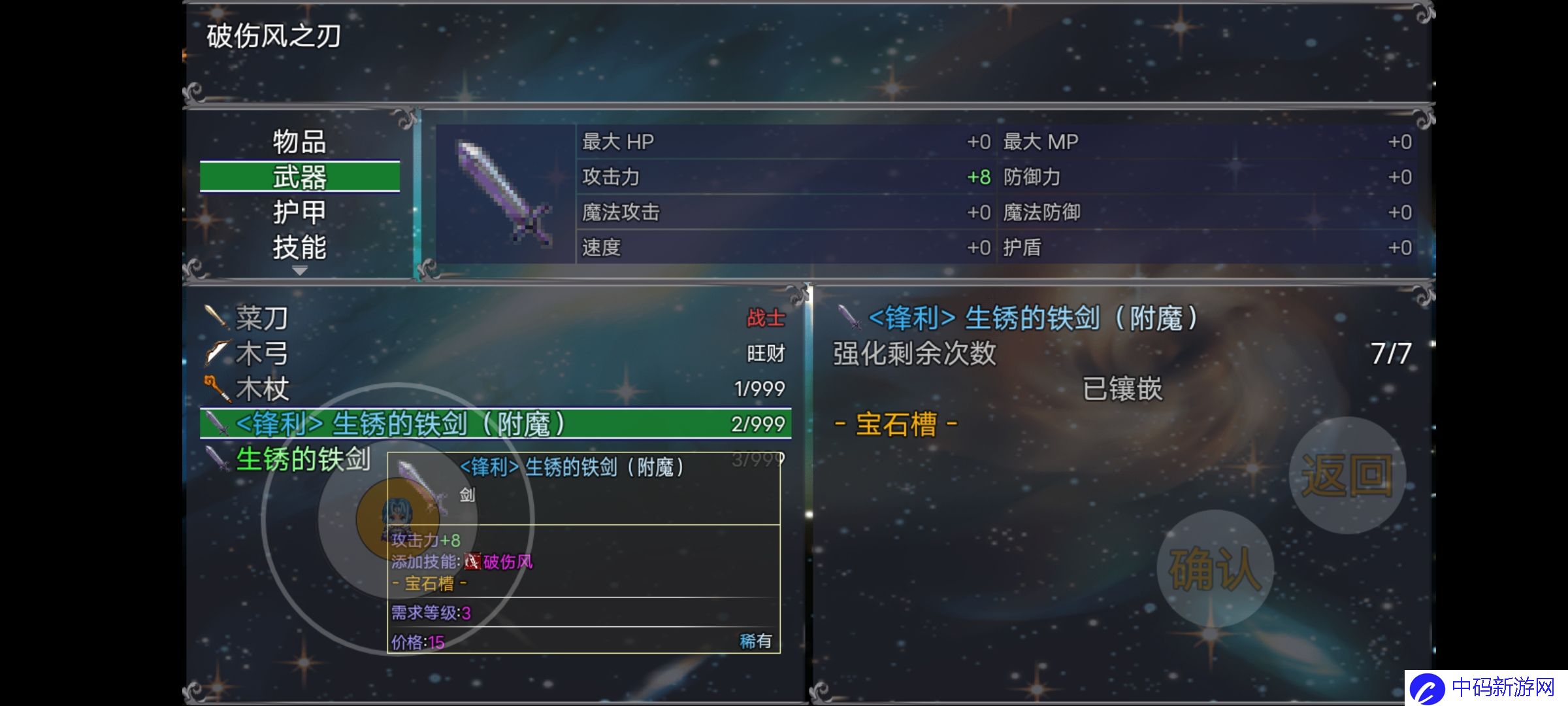《云殇大陆》 新手村隐藏攻略