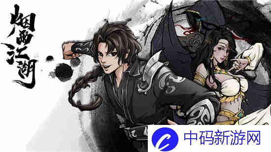 烟雨江湖迷雾玩法介绍