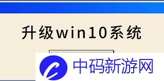 电脑系统升级如何顺利进行