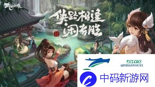 武林闲侠什么阵容厉害