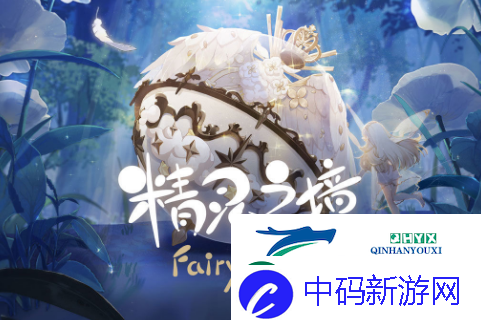 精灵之境兑换码在哪领：礼包码大全