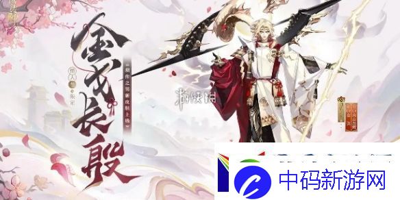 阴阳师须佐之男金戈长殷怎么获得-阴阳师须佐之男金戈长殷获取方法