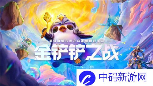 金铲铲之战恭喜发财模式在哪玩