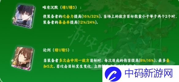 崩坏星穹铁道丹恒光锥搭配
