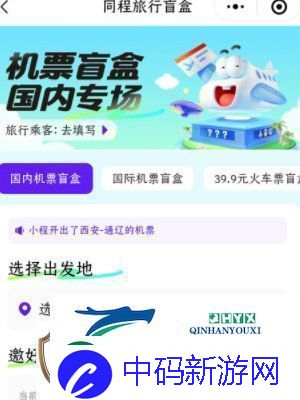 机票盲盒怎么买
