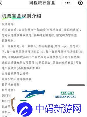 机票盲盒怎么买
