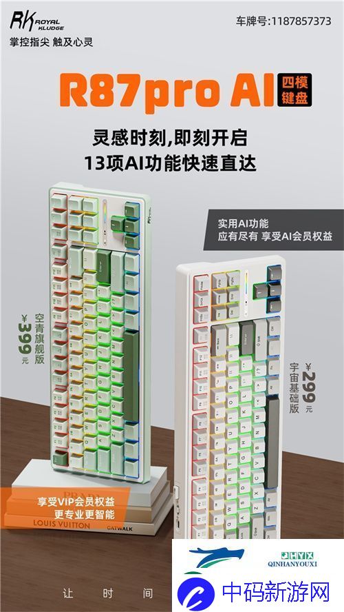 RK首款AI四模机械键盘来袭！一机多用超进化