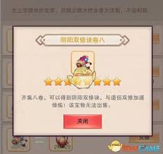 想不想修真阴阳双修诀卷七如何获取