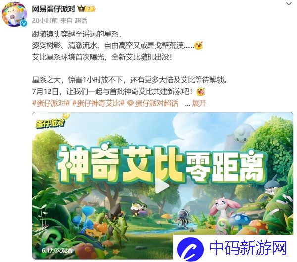 蛋仔派对神奇艾比即将正式上线 7月12日一起来贴贴