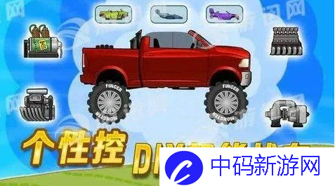登山赛车配件怎么选择 配件升级顺序图