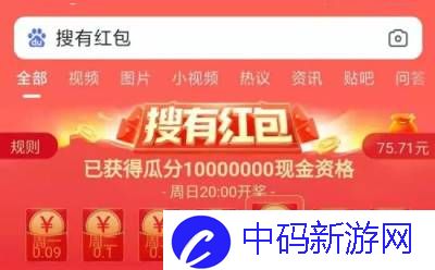 《百度》搜有红包怎么玩