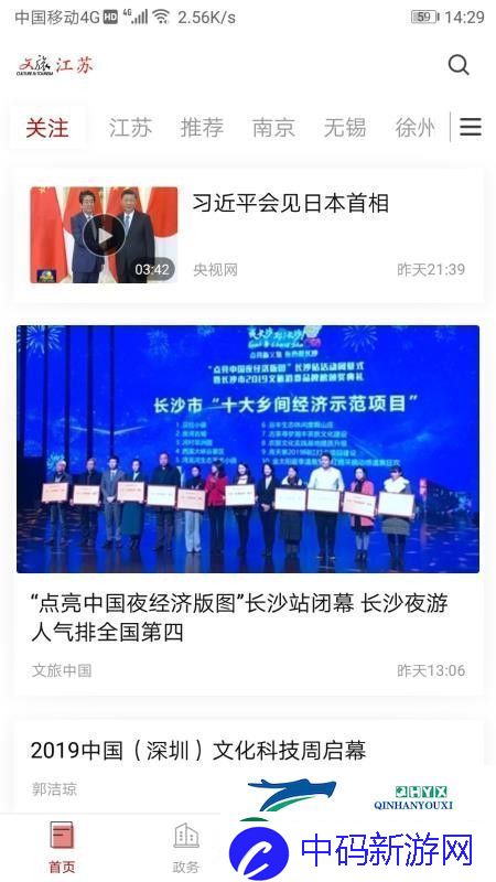 文旅重庆下载安装-文旅重庆手机版下载v2.6.3