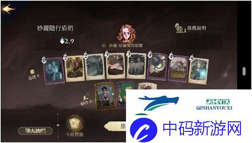 哈利波特魔法觉醒妙丽随行盾奶流怎么玩：卡组玩法