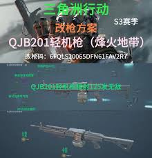 三角洲行动M250烽火地带如何改装