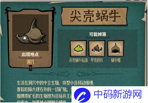 饥荒：新家园尖壳蜗牛打法教程