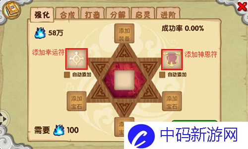 《造梦西游5》装备强化攻略