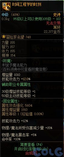 DNF时间工程学的时刻属性是什么-时间工程学的时刻属性一览