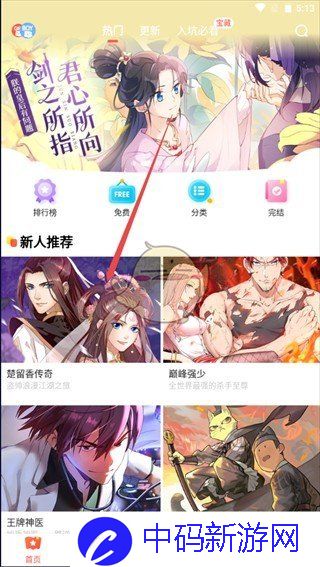 《漫天星漫画》在线页面免费阅读入口一览