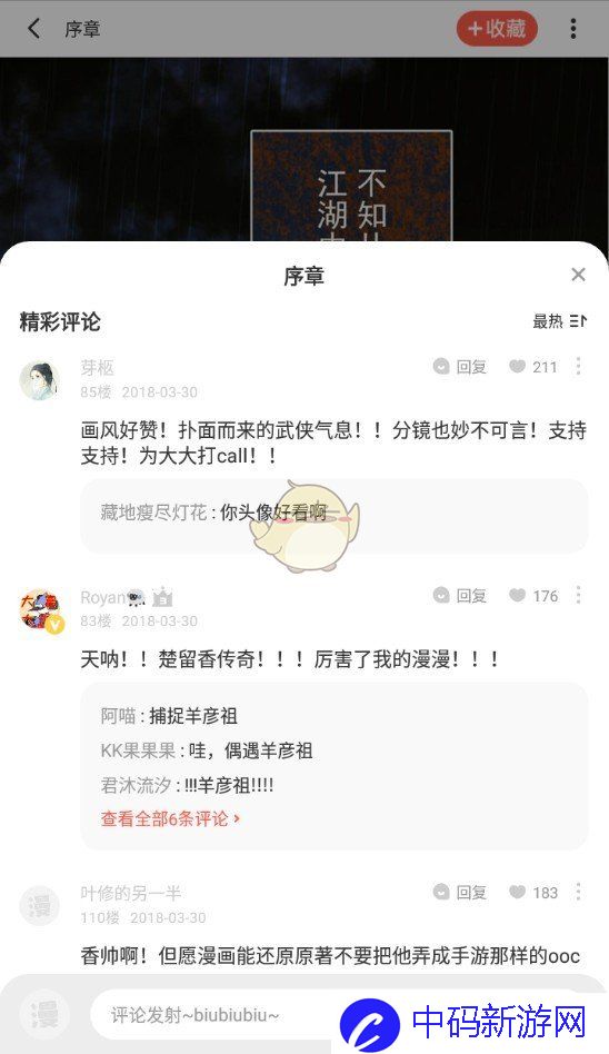 《漫天星漫画》在线页面免费阅读入口一览