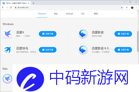 哪里找迅雷网页版入口