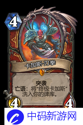《炉石传说》卡加斯刃拳属性介绍