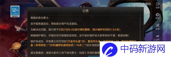 《DNF手游》服务器延迟进不去解决方法