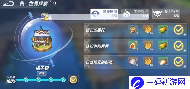 《航海王热血航线》橘子镇的知识问答任务完成攻略