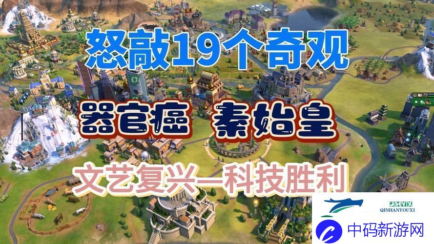 惊喜大放送！文明6顶尖兵种揭秘