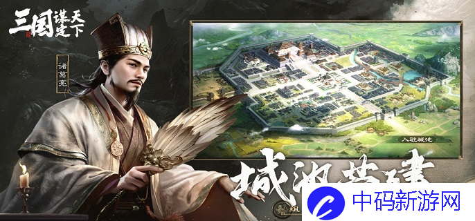 三国谋定天下黄月英诸葛亮姜维阵容怎么玩-黄月英诸葛亮姜维阵容搭配推荐